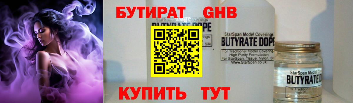 БУТИРАТ Butirat Алексеевка