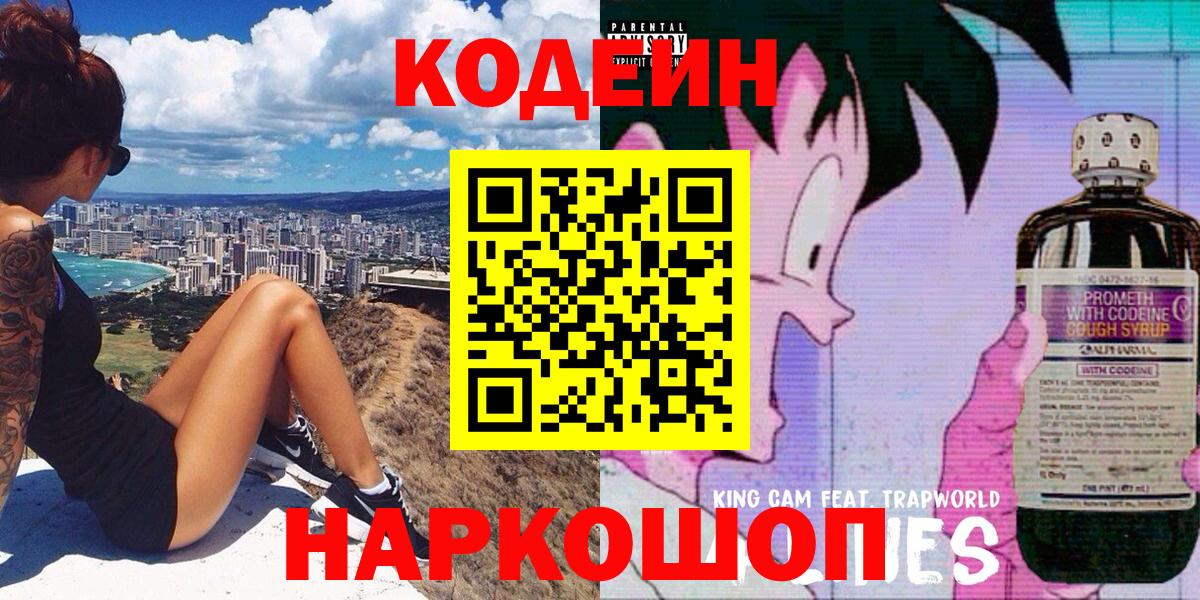 Алексеевка  Кодеин Purple Drank  Вход с VPN  Кодеин напиток Lean (лин) 