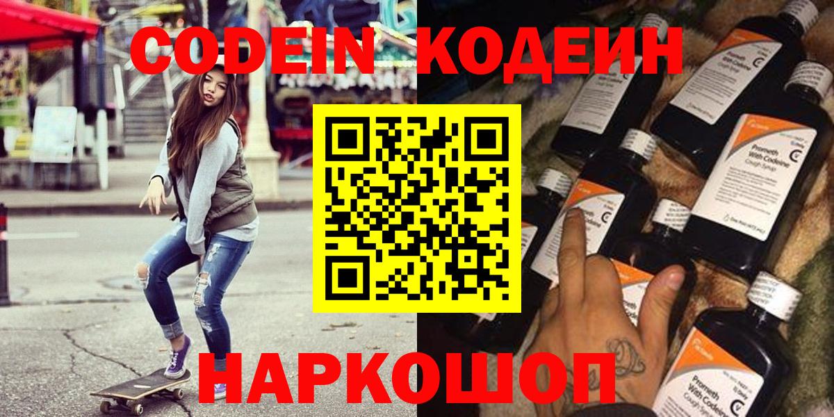 Кодеин напиток Lean (лин) Алексеевка