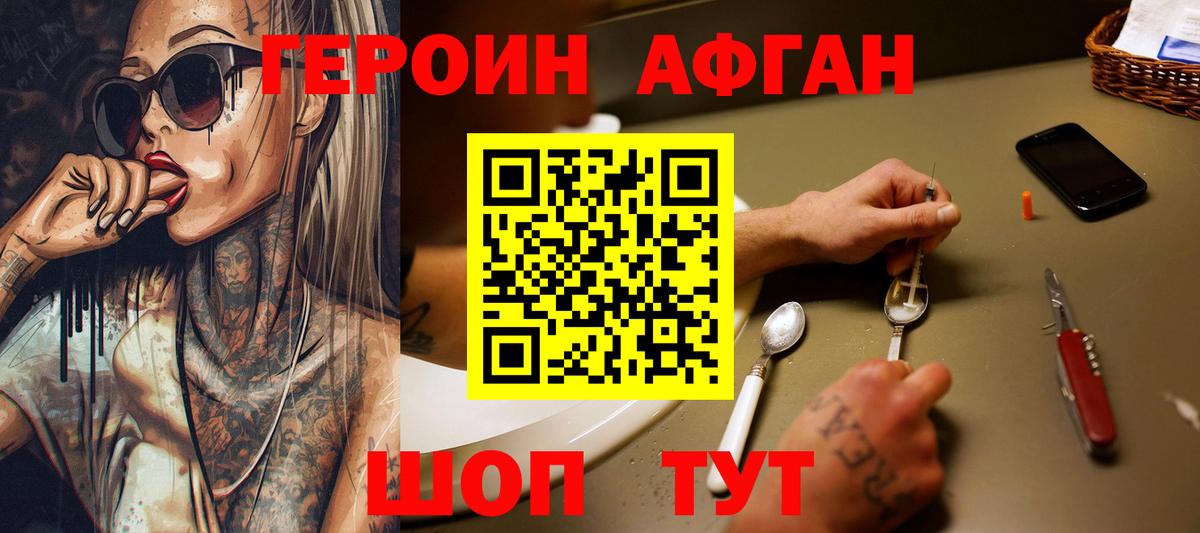 ГЕРОИН  Вход с VPN  Алексеевка  Героин афганец 
