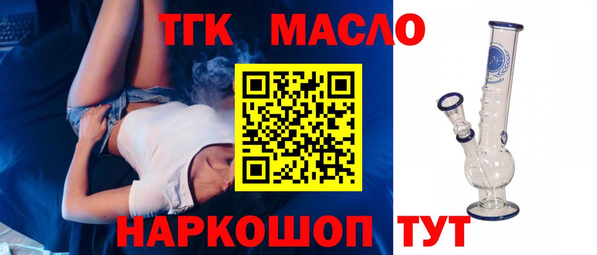 Дистиллят ТГК THC oil Алексеевка